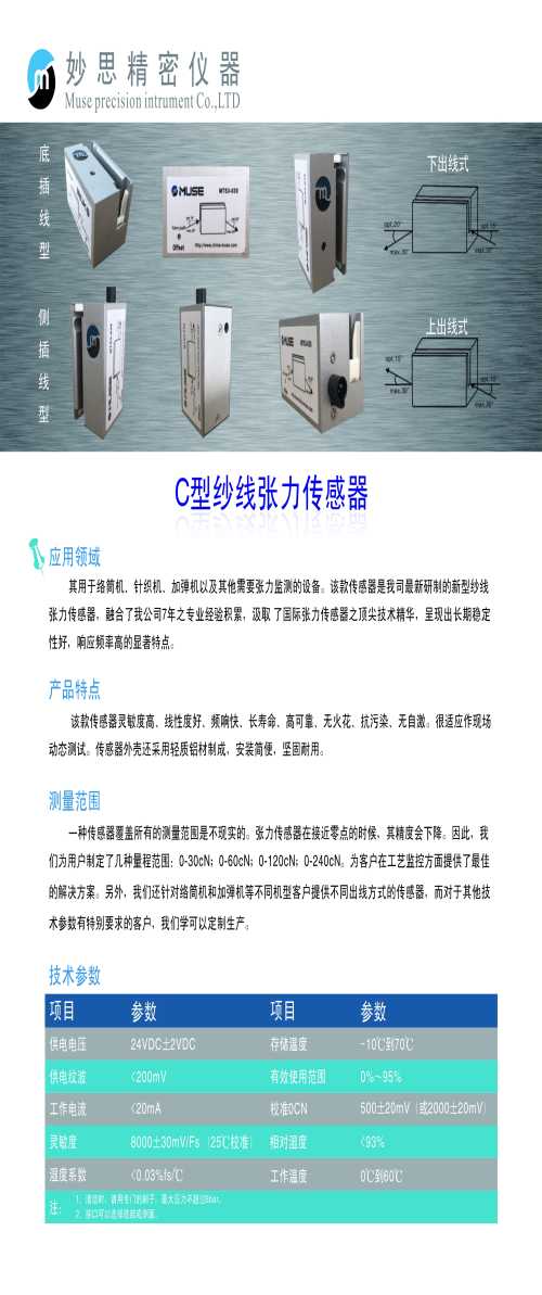 张力感应器-张力感应器价格-广东纱线张力感应器批发