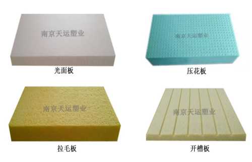 南京天运塑业XPS保温板-江苏天运塑业XPS保温板-知名天运塑业XPS保温板价格