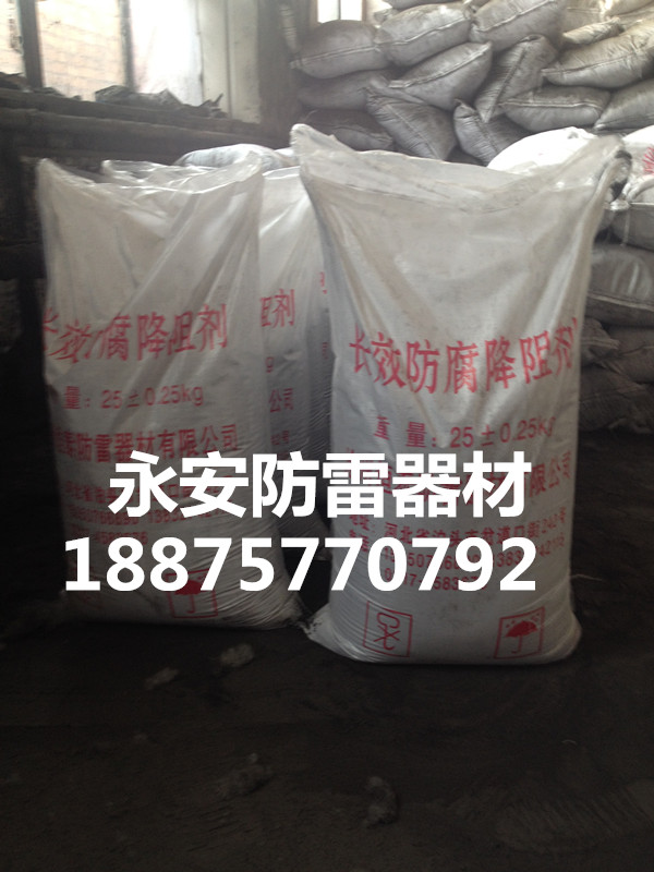 永安防雷长效防腐降阻剂特点介绍