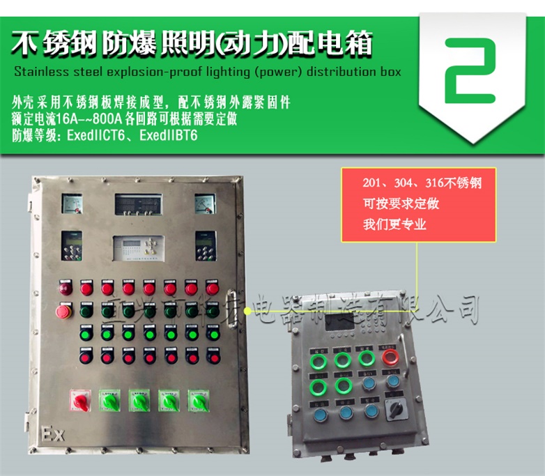 BXM(D)51防爆照明动力配电箱 防爆控制箱