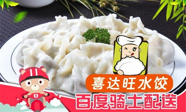 大众创业：加盟喜达旺水饺挣钱吗