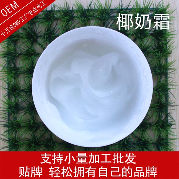 工厂直销椰奶霜厂家贴牌oem代加工滋润美白工厂批发