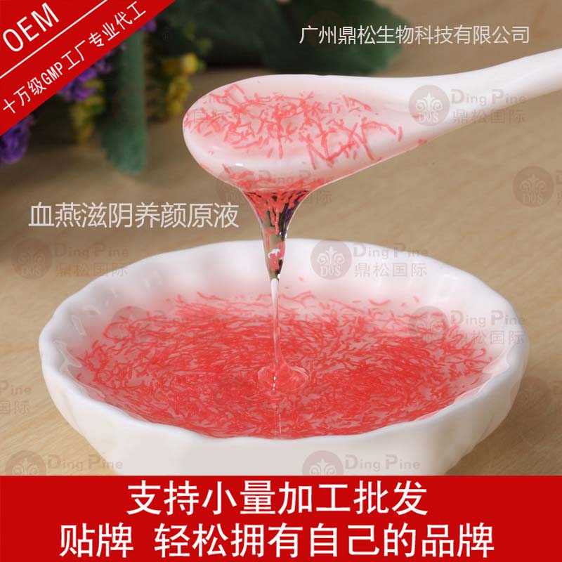 厂家贴牌oem代加工血燕滋阴养颜原液修复保湿改善粗糙肌肤