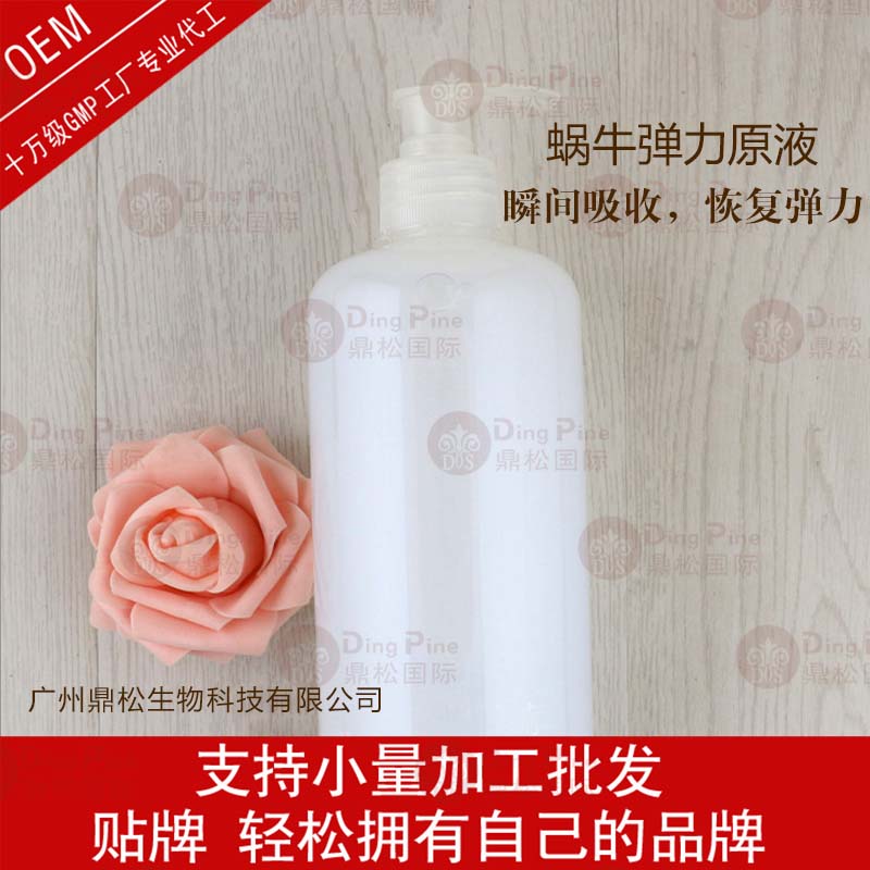 蜗牛弹力原液厂家直销贴牌oem加工补充养分保湿滋润工厂批发