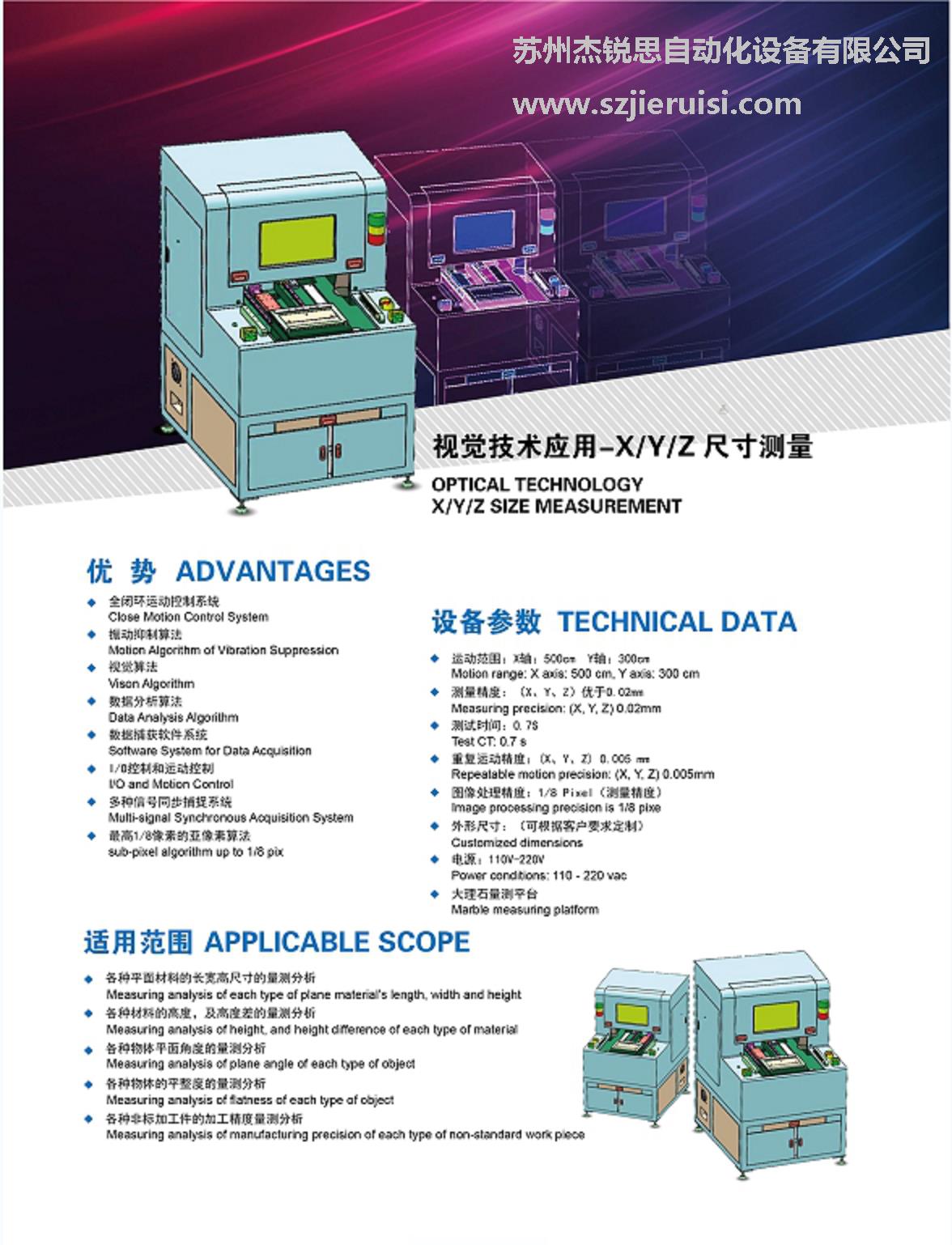 全自动XYZ尺寸量测服务商 专业XYZ尺寸量测推荐