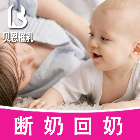 产后回奶服务 找贝恩专业催乳师 科学回奶 无痛回奶