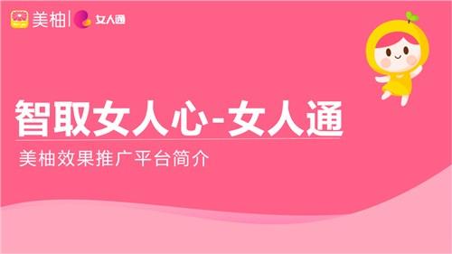 美柚女人通-专注女性用户产品营销