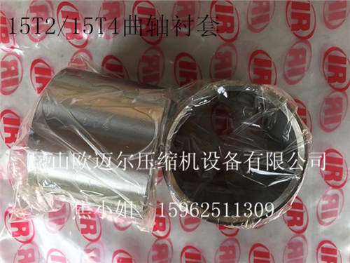 南京英格索兰压缩机,7100D曲轴衬套,欧迈尔供