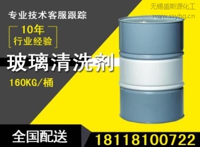 无锡玻璃清洗剂 玻璃清洗剂生产厂家 玻璃清洗剂格是多少