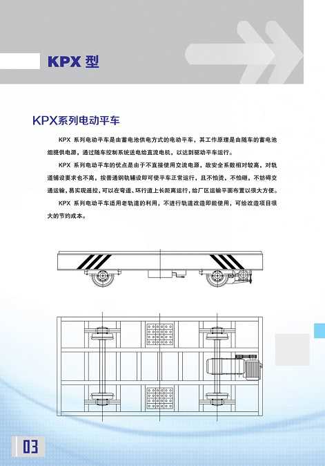 专业平板运输车厂家 优质平板运输车生产厂家 江苏淮电电动平车有限公司