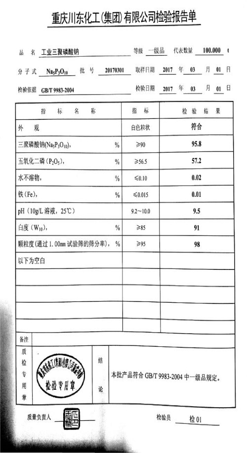 广东三聚磷酸钠生产厂家 广州市程浩化工有限公司