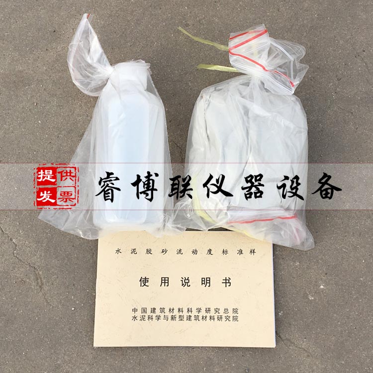 水泥胶砂流动度标准样 标样 标准粉 水泥胶砂流动度标准样标定粉