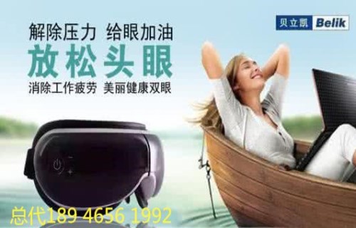 护眼仪哪里有/贝立凯护眼仪销售/优质护眼仪