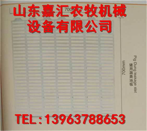 嘉汇农牧机械今日推出漏粪板