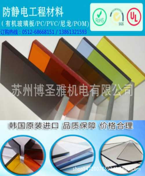 供应防静电PC板/透明防静电PC板型号/透明耐高温PC板