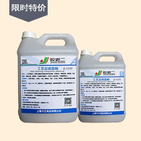 环氧AB胶销售,自流平镜面封釉胶,UV光固化水晶胶,万辽供