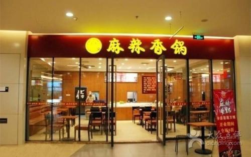 阿坝麻辣香锅加盟