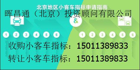 转让车指标，直接上牌