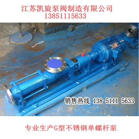 G型不锈钢单螺杆泵