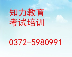 安阳教师招聘培训学校 浚县公务员考试培训学校哪家好 安阳银行培训学校