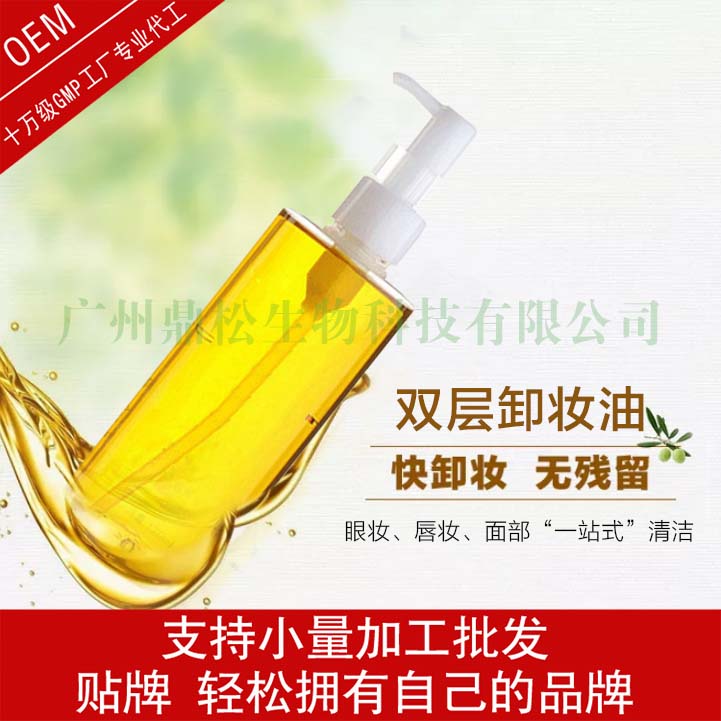 卸妆油厂家直供轻松卸妆卸除污垢不油腻OEM代加工