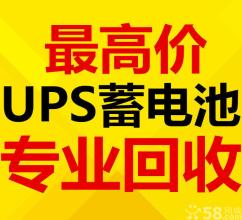 长春电瓶 UPS电池 eps干电池 叉车电瓶回收公司