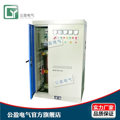 稳压电源200kva 三相机床稳压器 有现货稳压器 公盈供
