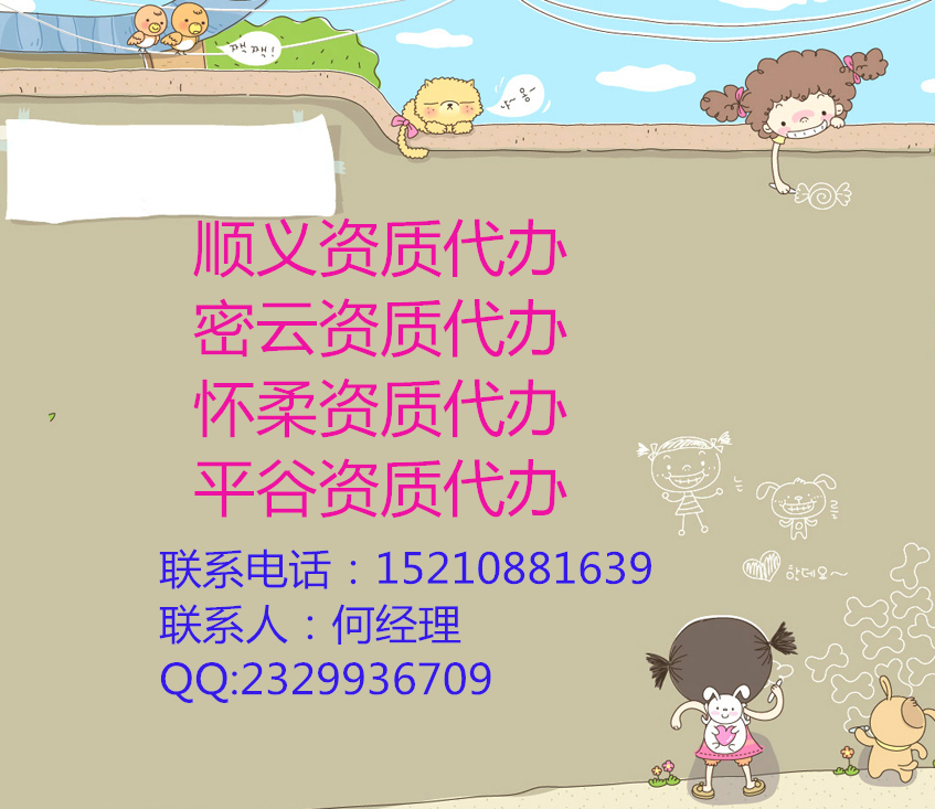 北京鸿洋诚达专业为您代办建委施工各种资质