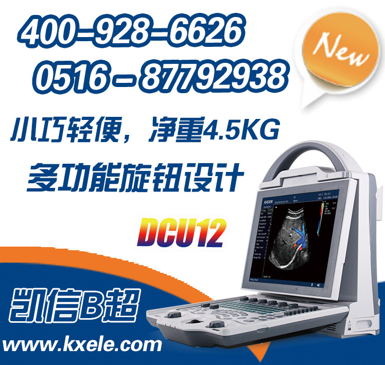 厂家直销便携式彩超机DCU12