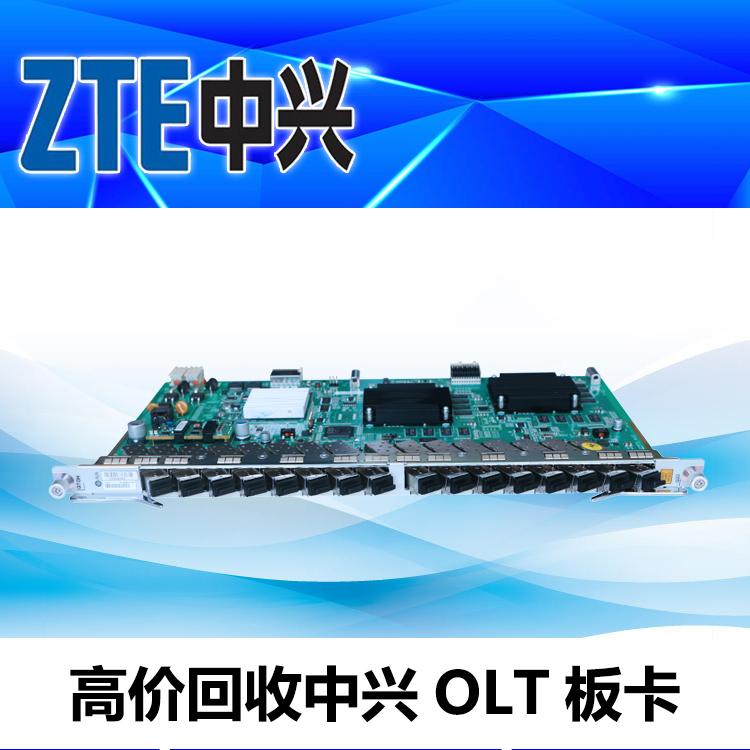 中兴C300 16路GPON 局端线路板GTGH回收_专业上门现款回收_安全可靠