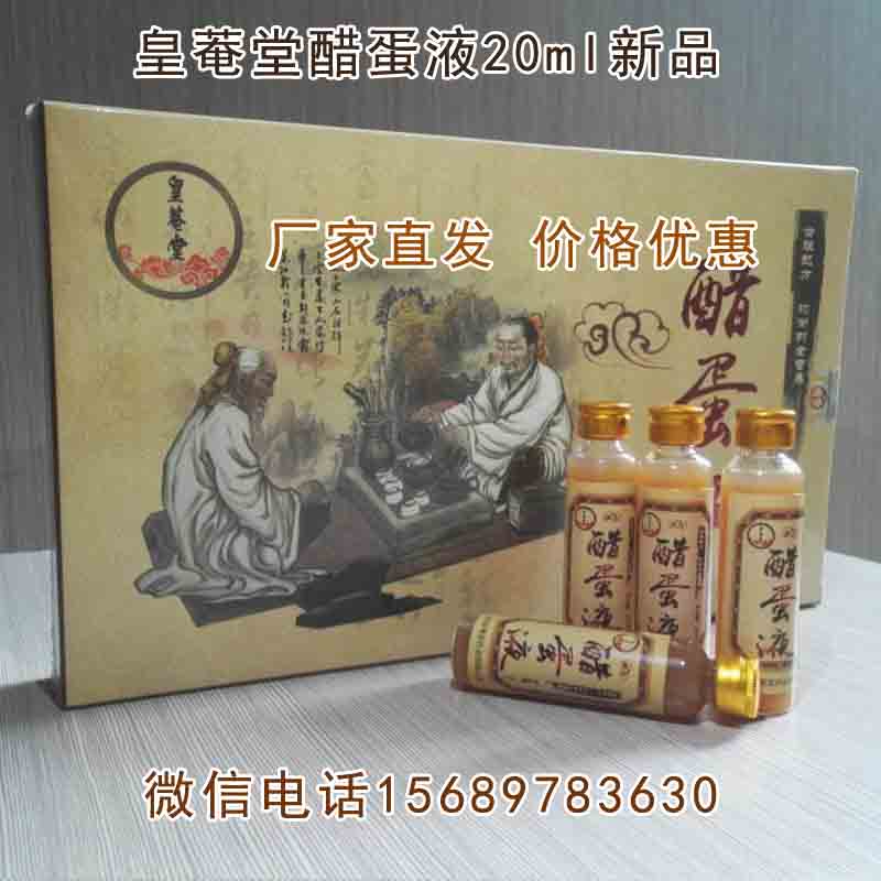 醋蛋液源头生产厂家 皇菴堂牌