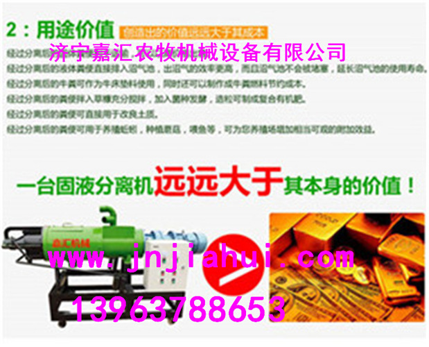 嘉汇农牧推出固液分离机