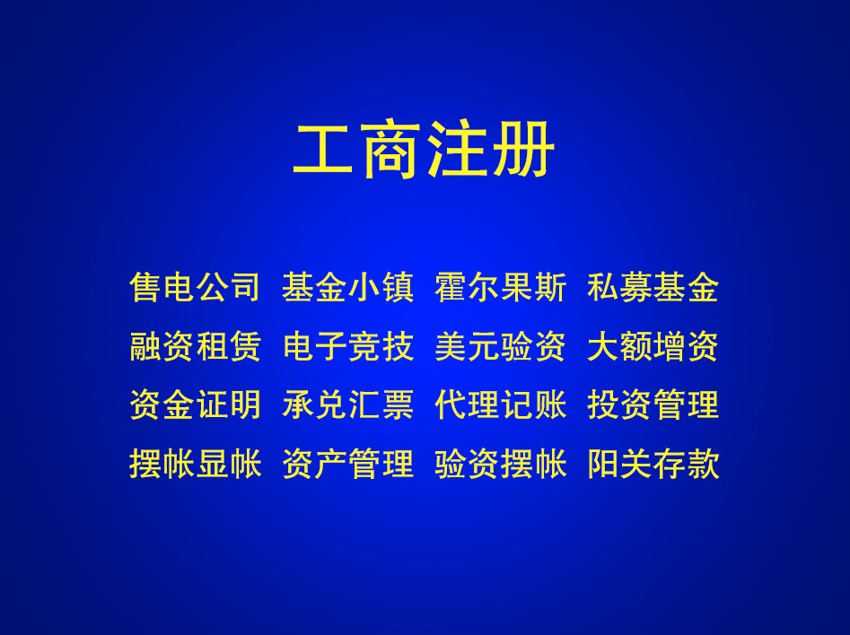 济南基金小镇还能注册金融类公司吗