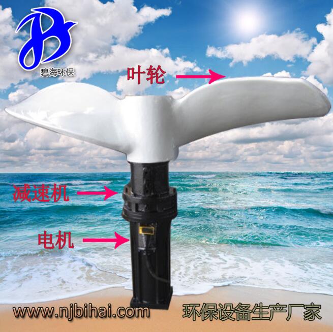 特价QJB1.5KW低速推流器 水下推进器 玻璃钢叶轮搅拌机 液下装置