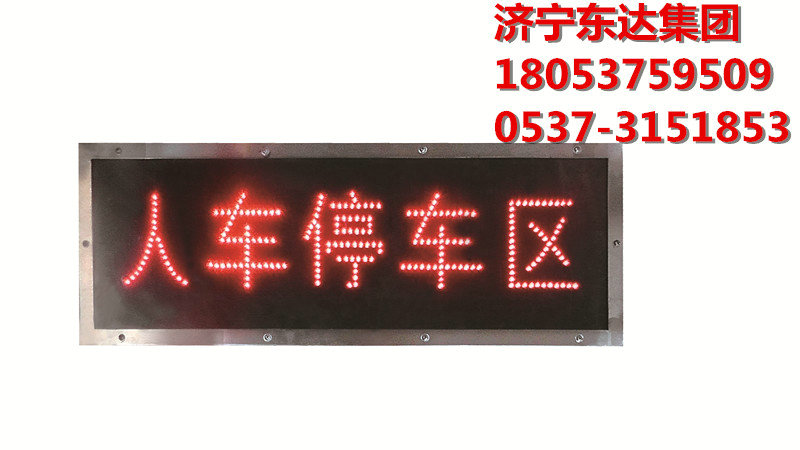 山东东达本安型显示屏 PH12型矿用本安型显示屏