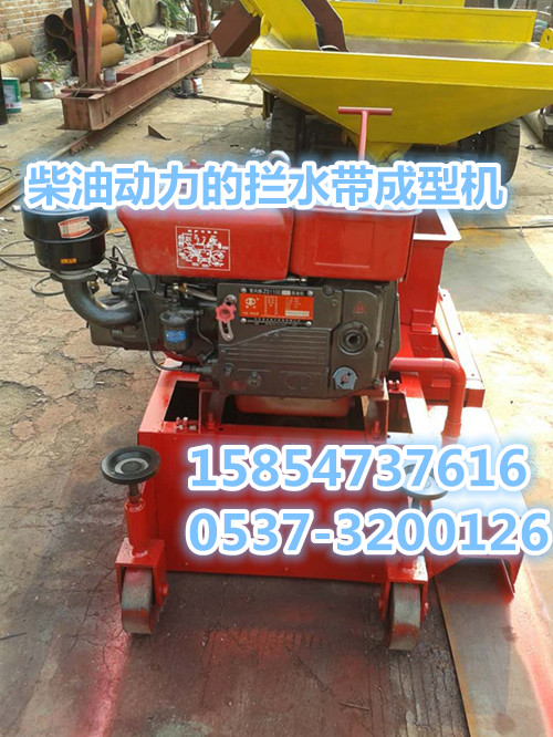 我拿高品质高速路面拦水带成型机只为换你真心相伴