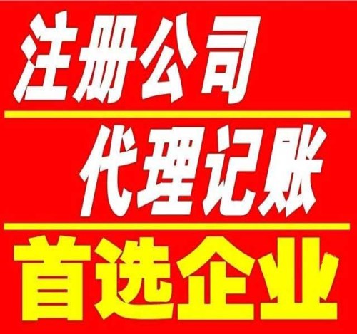 注册上海食品公司_注册服务业公司_注册广告公司代理