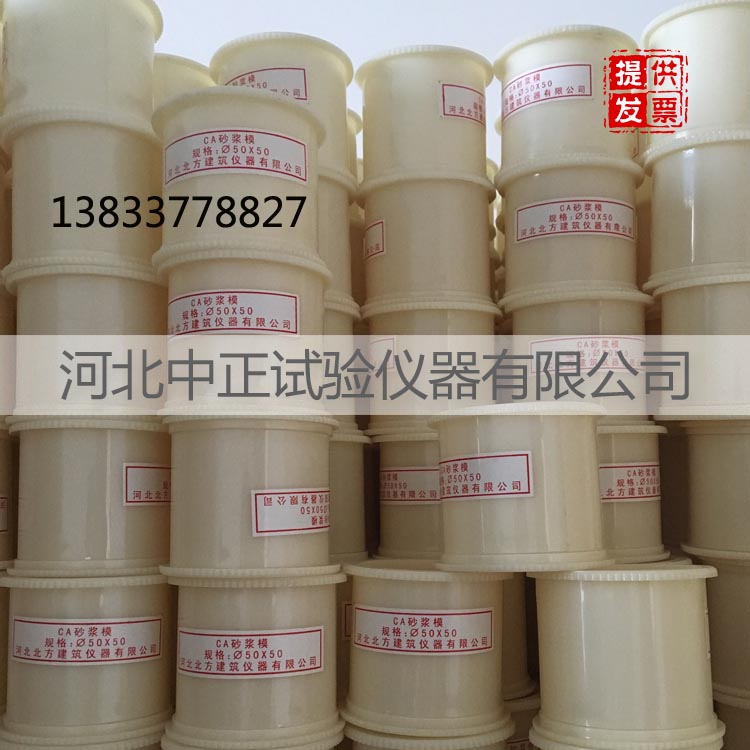 中正 50*50mm CA塑料砂浆试模 CA砂浆试模 砂浆试模