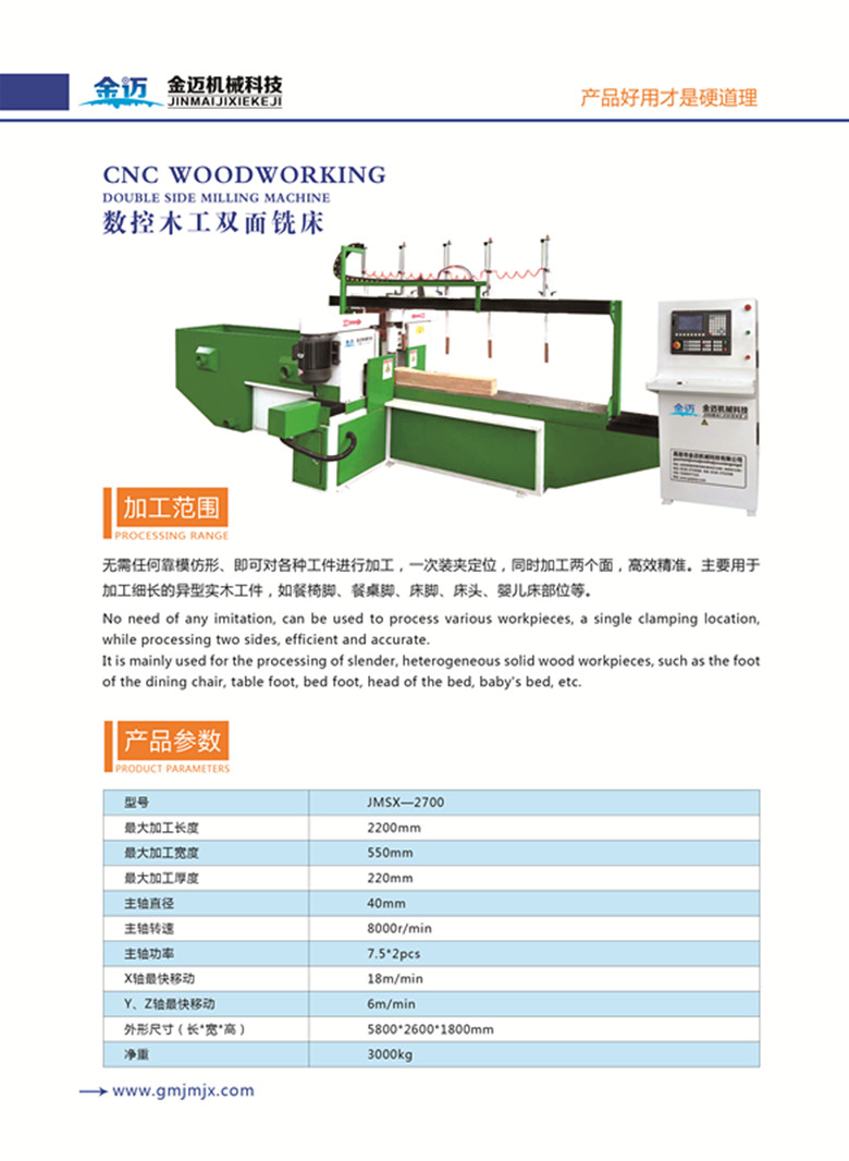 木工数控双面铣哪家好山东高密金迈机械