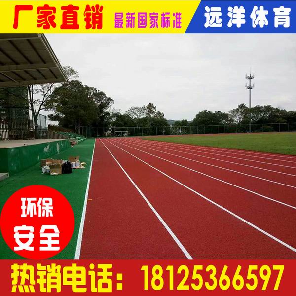 丽江自结纹混合型塑胶跑道施工方案，聚氨酯材料厂家 ，远洋自结纹跑道施工案例
