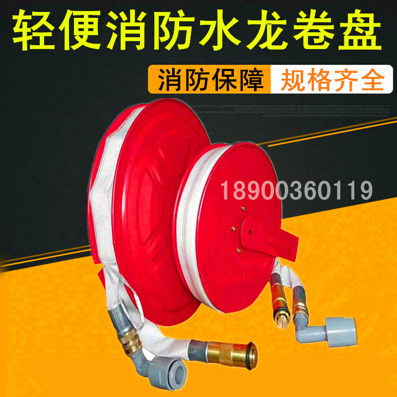 轻便消防水龙厂家直销
