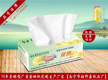 好印象纸品金融系统广告抽纸定制  质量值得信赖