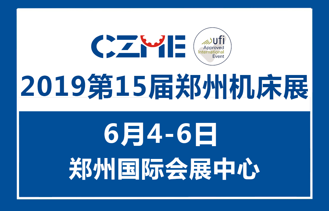 媒体强势助力2019郑州机床展