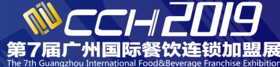 2019广州餐饮连锁加盟展