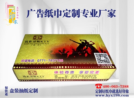 广告盒抽纸定制  如何才具有明星光环作用