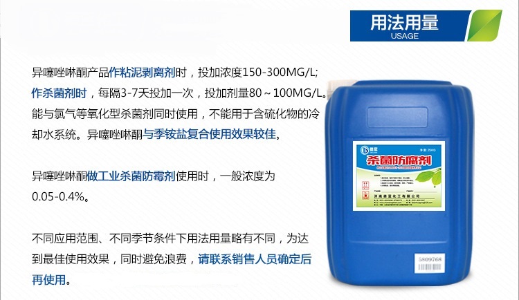 重庆名宏云南陕西洗涤日化异噻唑啉酮防腐剂