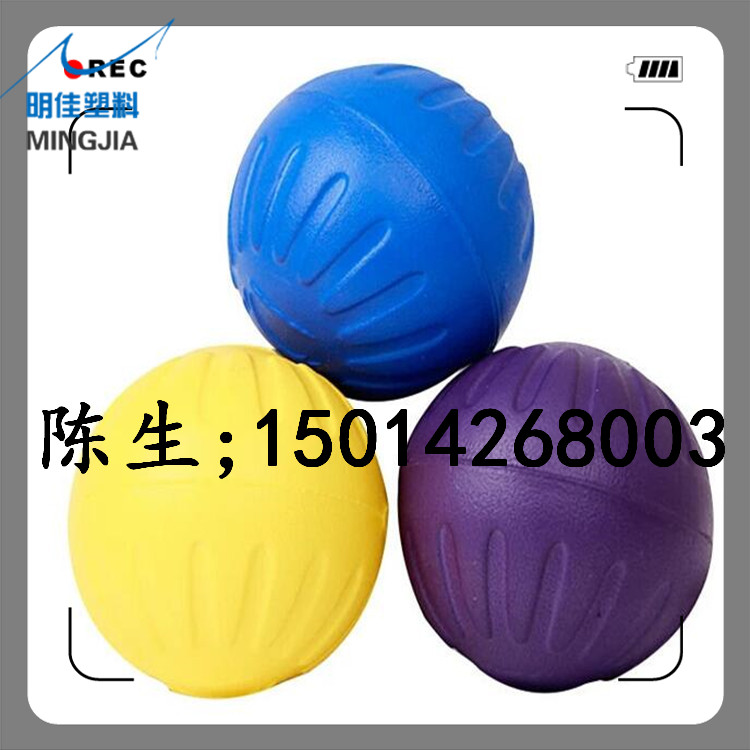 东莞明佳生产厂家专业制造EVA海绵EVA泡绵EVA宠物球成型