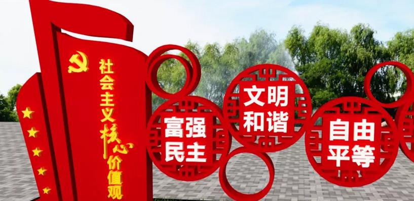 社会主义核心价值观定制