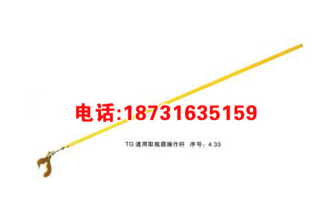 TG通用取瓶器操作杆 通用取瓶器 玻璃钢取瓶器操作杆 带电作业用