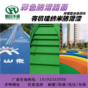 潍坊彩色防滑路面漆美化街道环境环保又实用